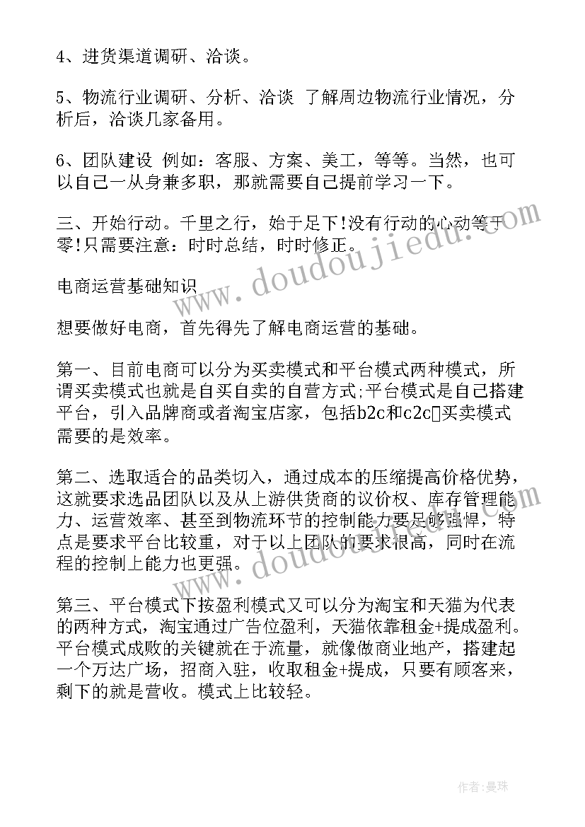 2023年淘宝直播工作计划做(模板6篇)