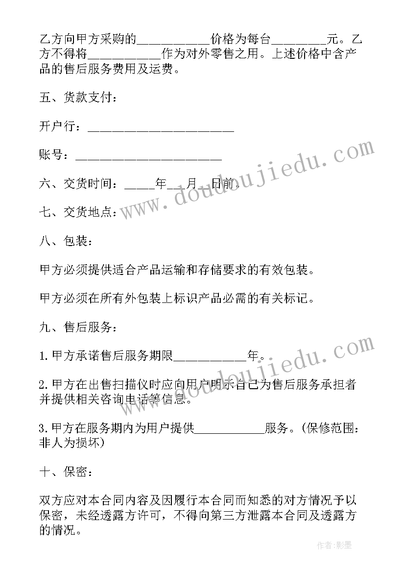 最新材料采购合同标准合同文本(大全7篇)