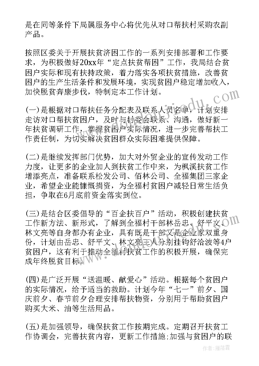 医院精准扶贫义诊工作计划方案(大全9篇)