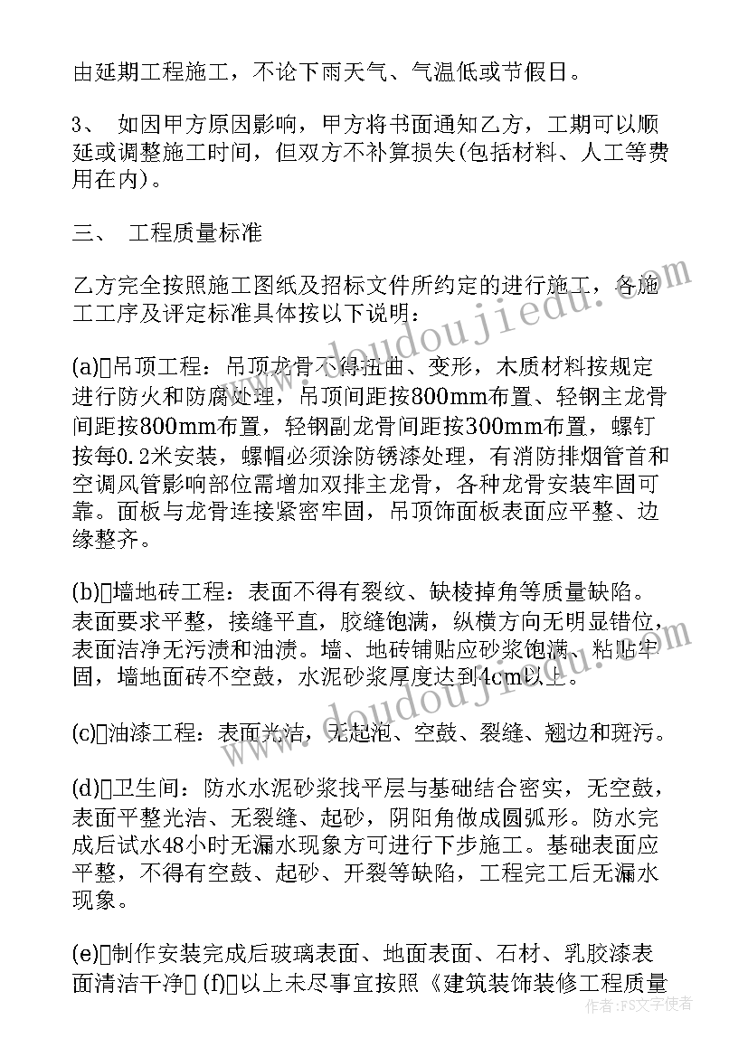 最新烫房顶多少钱一平米 装修施工合同(实用10篇)