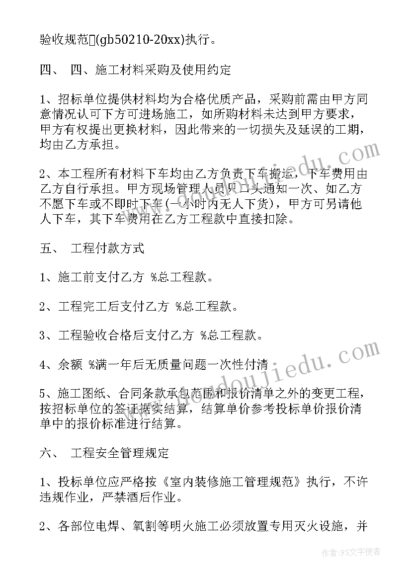 最新烫房顶多少钱一平米 装修施工合同(实用10篇)