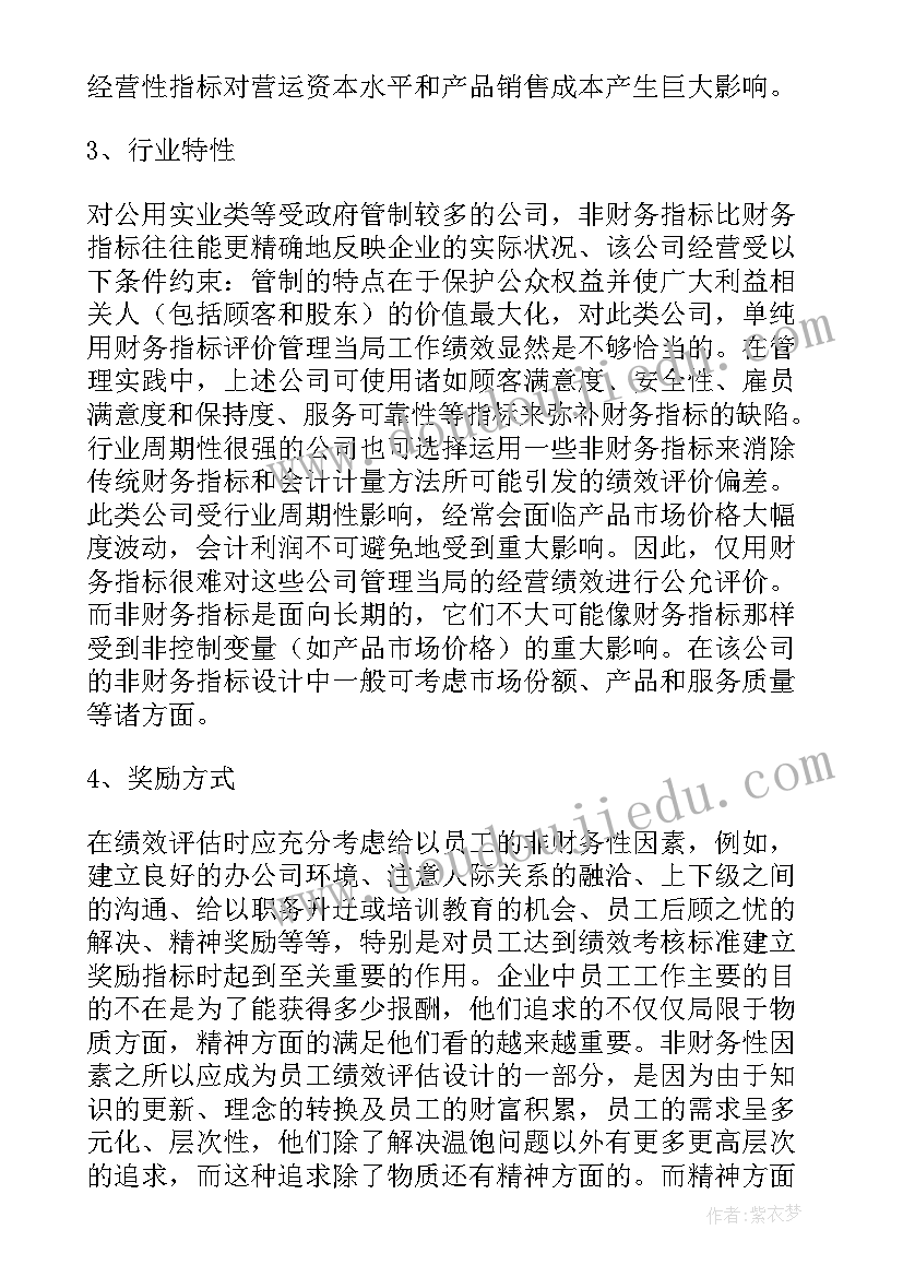 最新绩效工作评价方案(汇总8篇)