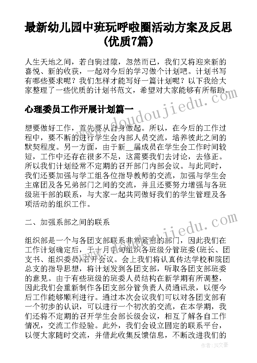 最新幼儿园中班玩呼啦圈活动方案及反思(优质7篇)