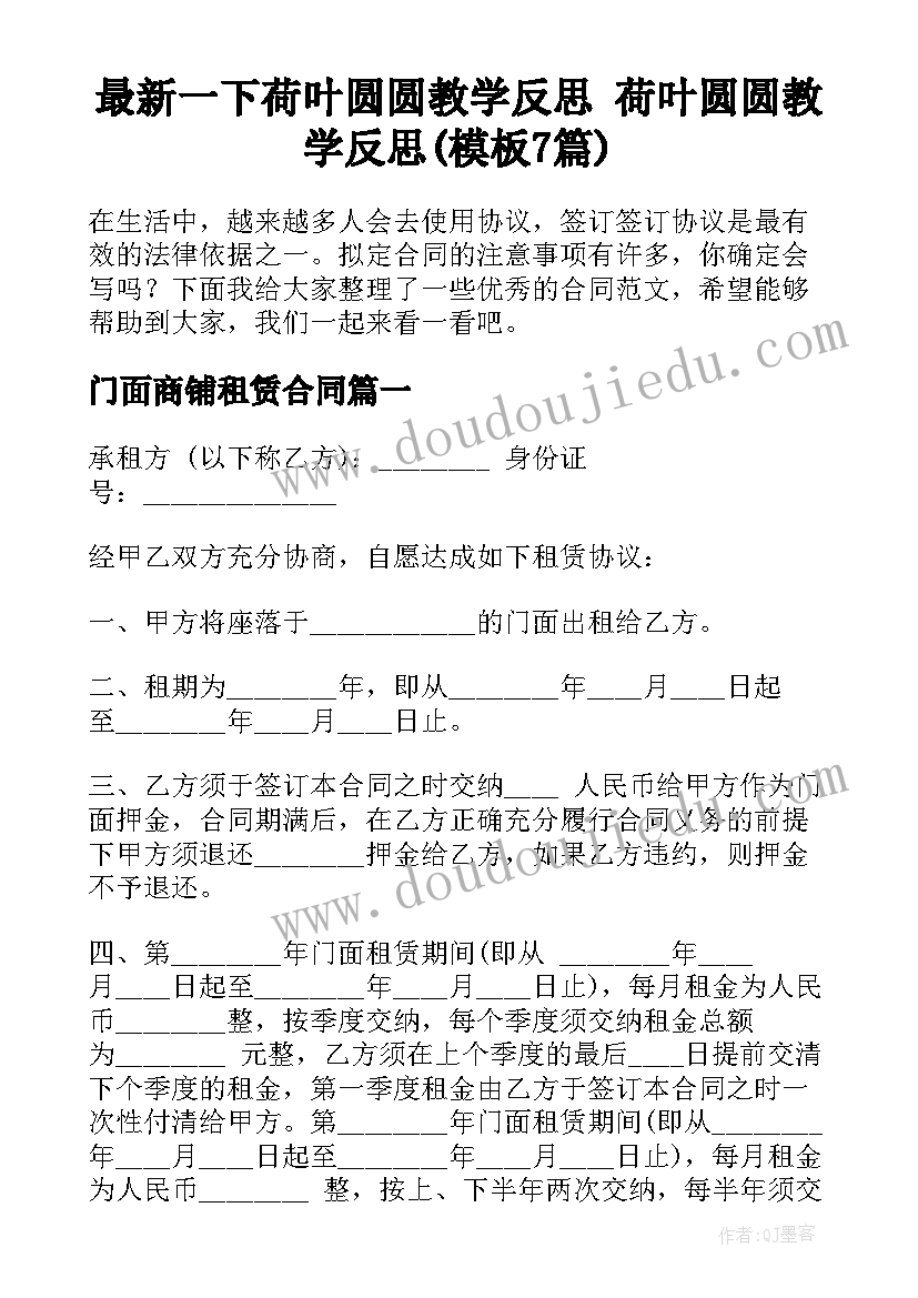 最新一下荷叶圆圆教学反思 荷叶圆圆教学反思(模板7篇)