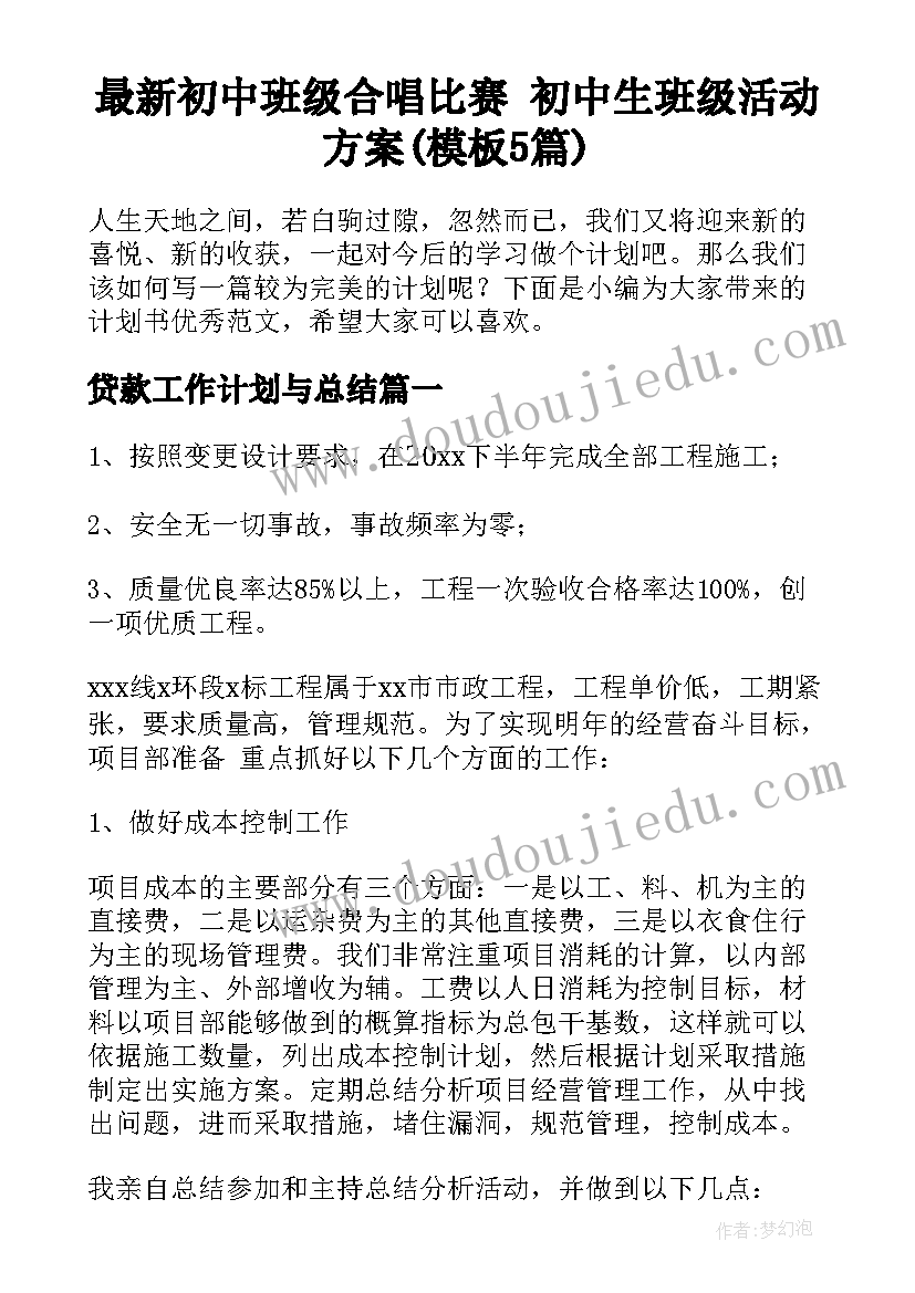 最新初中班级合唱比赛 初中生班级活动方案(模板5篇)