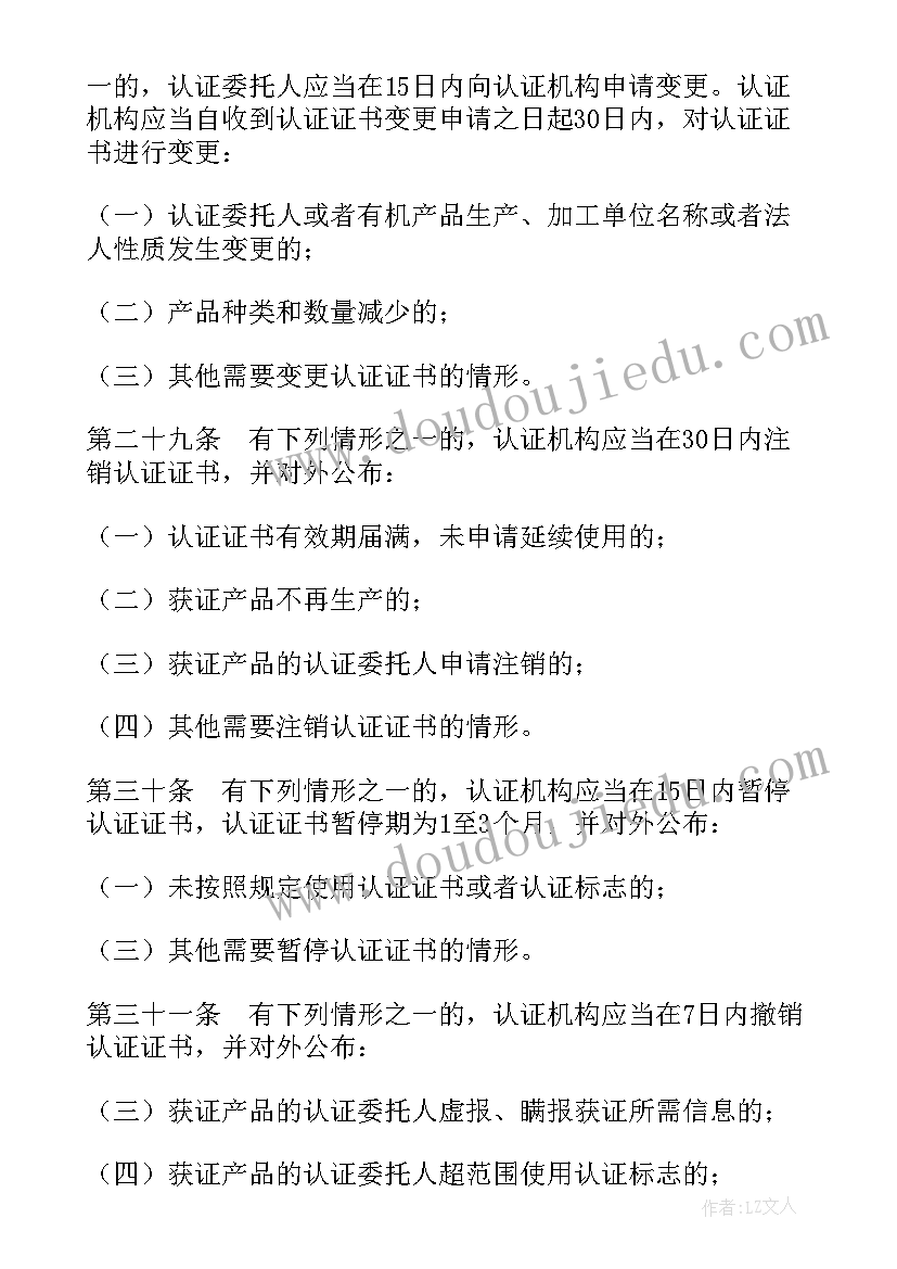 最新在有机认证培训会上的致辞 有机产品认证管理办法(实用5篇)