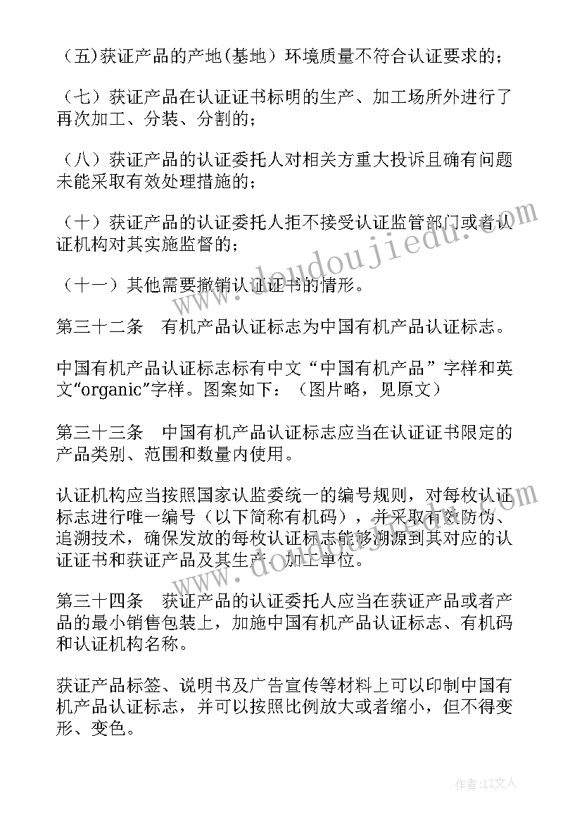 最新在有机认证培训会上的致辞 有机产品认证管理办法(实用5篇)