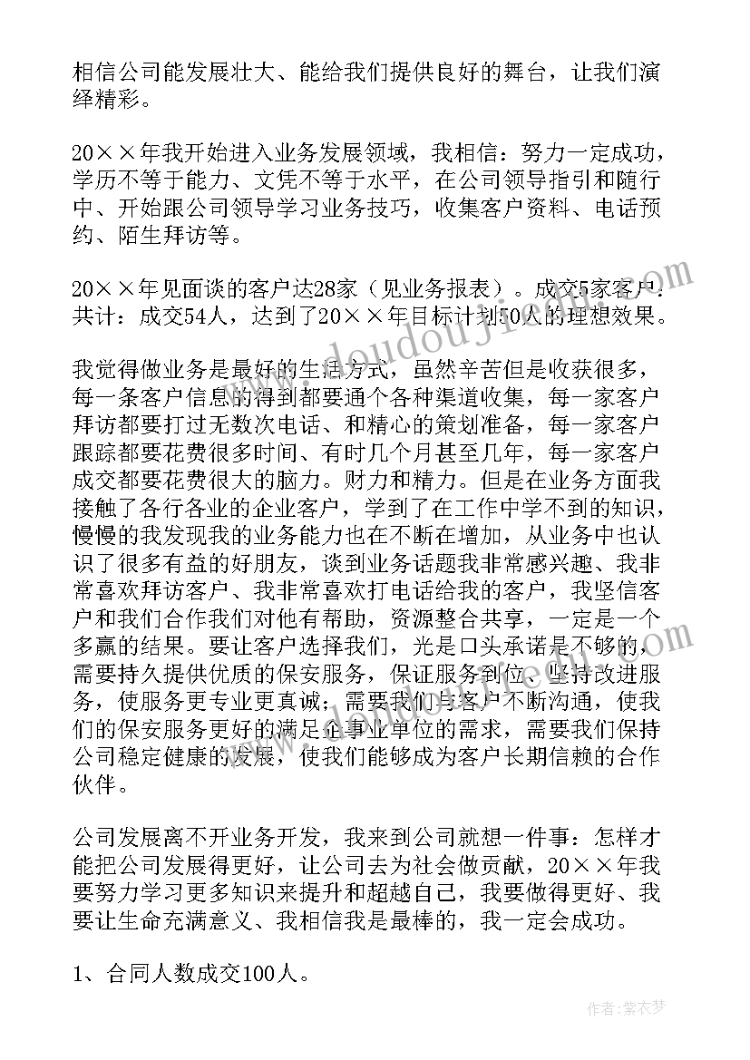 2023年保安服务工作计划书 保安公司工作计划(优质8篇)