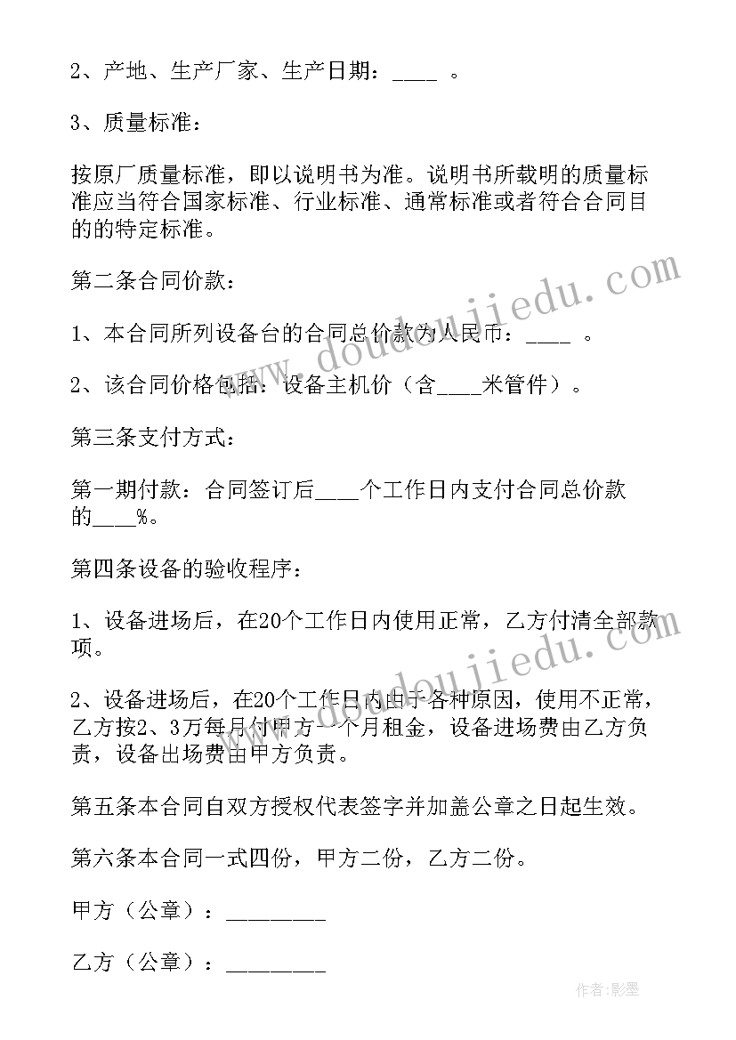 最新设备采购合同完整版(优质7篇)