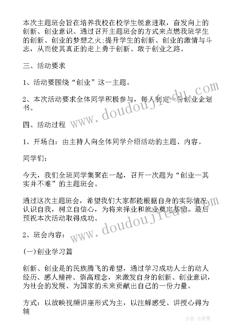 最新进取黑板报 大学班会方案班会锦集(大全6篇)