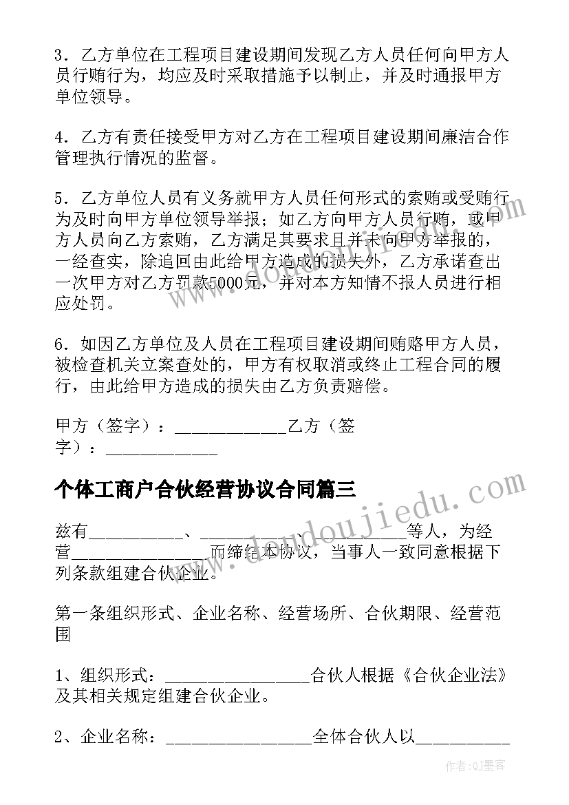 2023年个体工商户合伙经营协议合同(实用8篇)