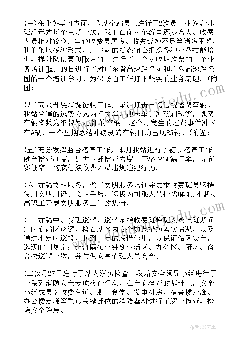 高速收费班组工作计划(大全5篇)