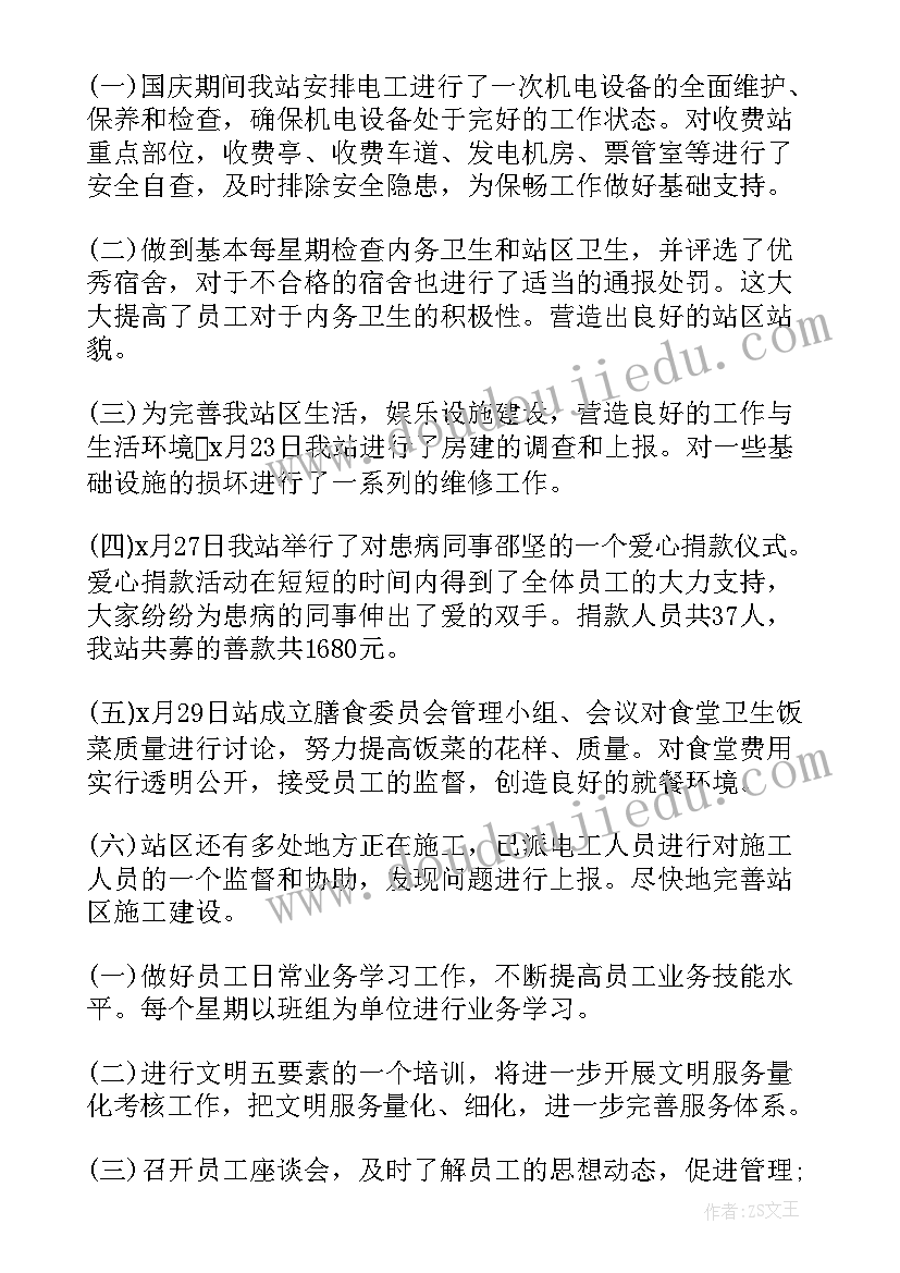 高速收费班组工作计划(大全5篇)