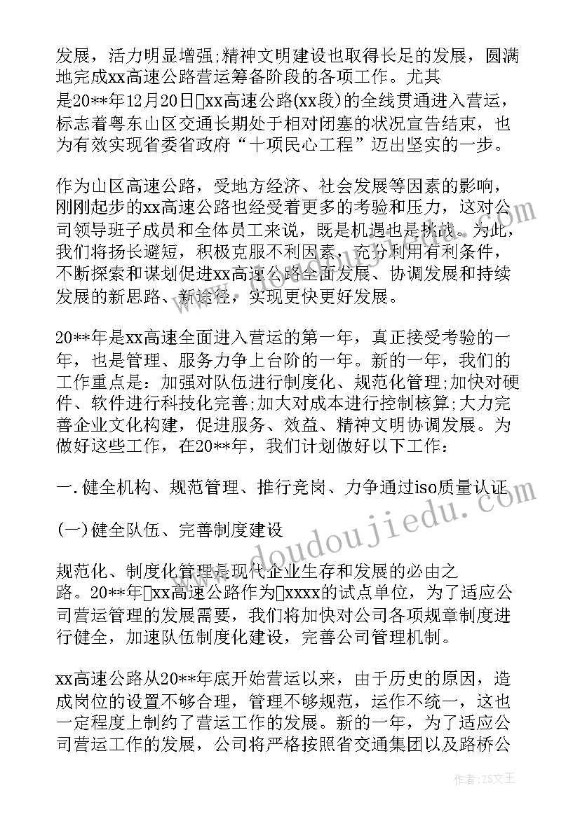 高速收费班组工作计划(大全5篇)