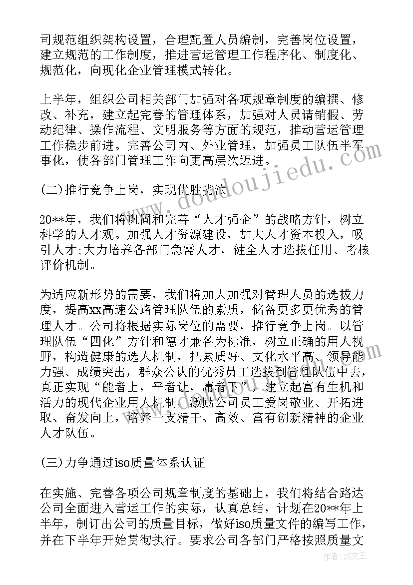 高速收费班组工作计划(大全5篇)