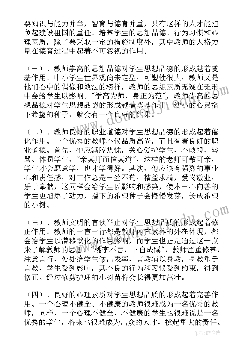 最新高一教师师德工作计划表 教师德育工作计划(优秀6篇)