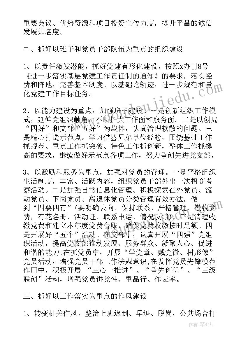 2023年部队党建年度工作计划 党建年度工作计划(大全10篇)