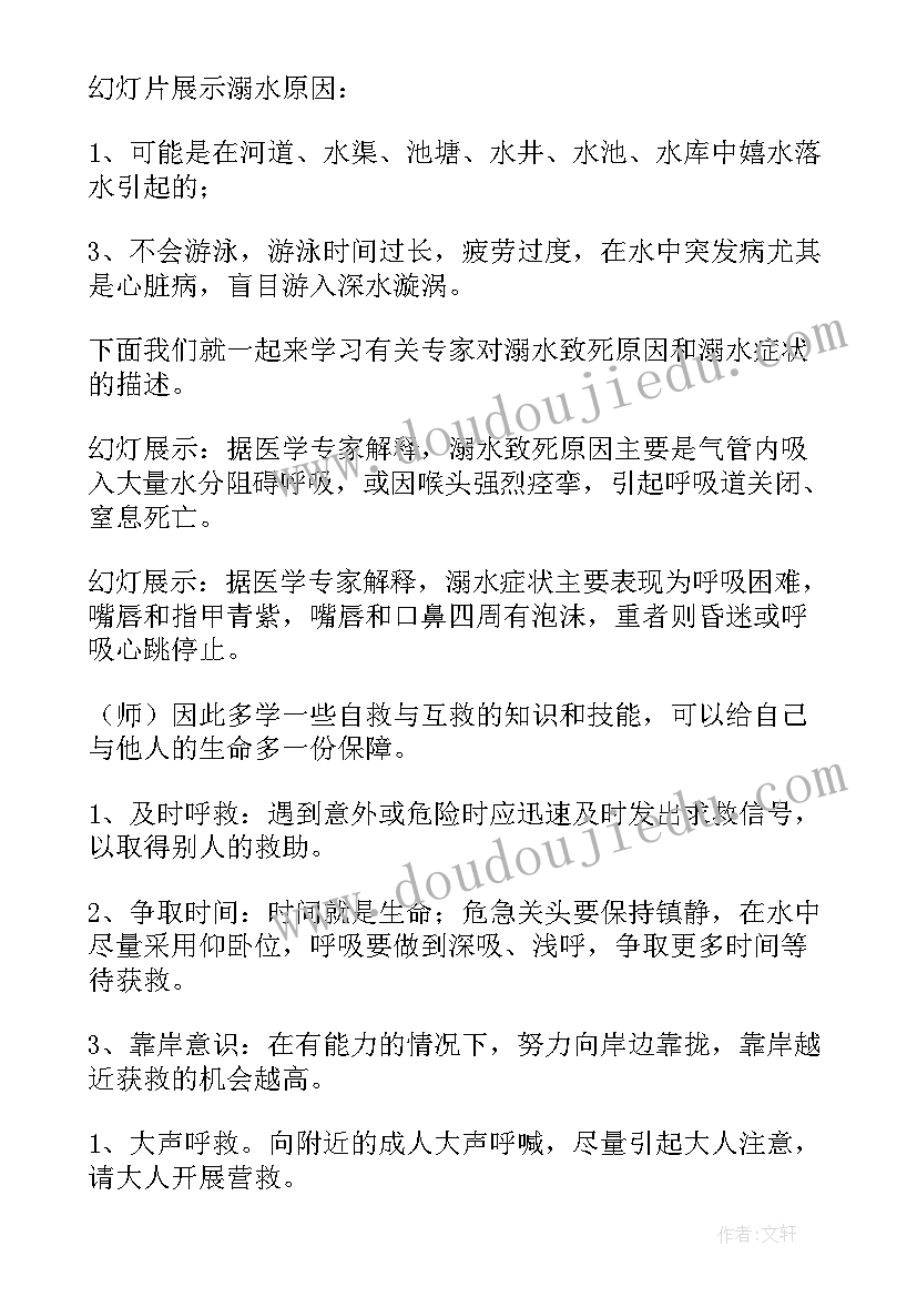 2023年小学生珍爱生命班会简报(大全8篇)