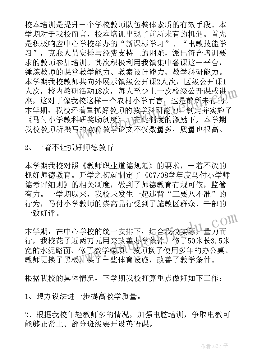 德语培训总结 学年工作总结(优质6篇)