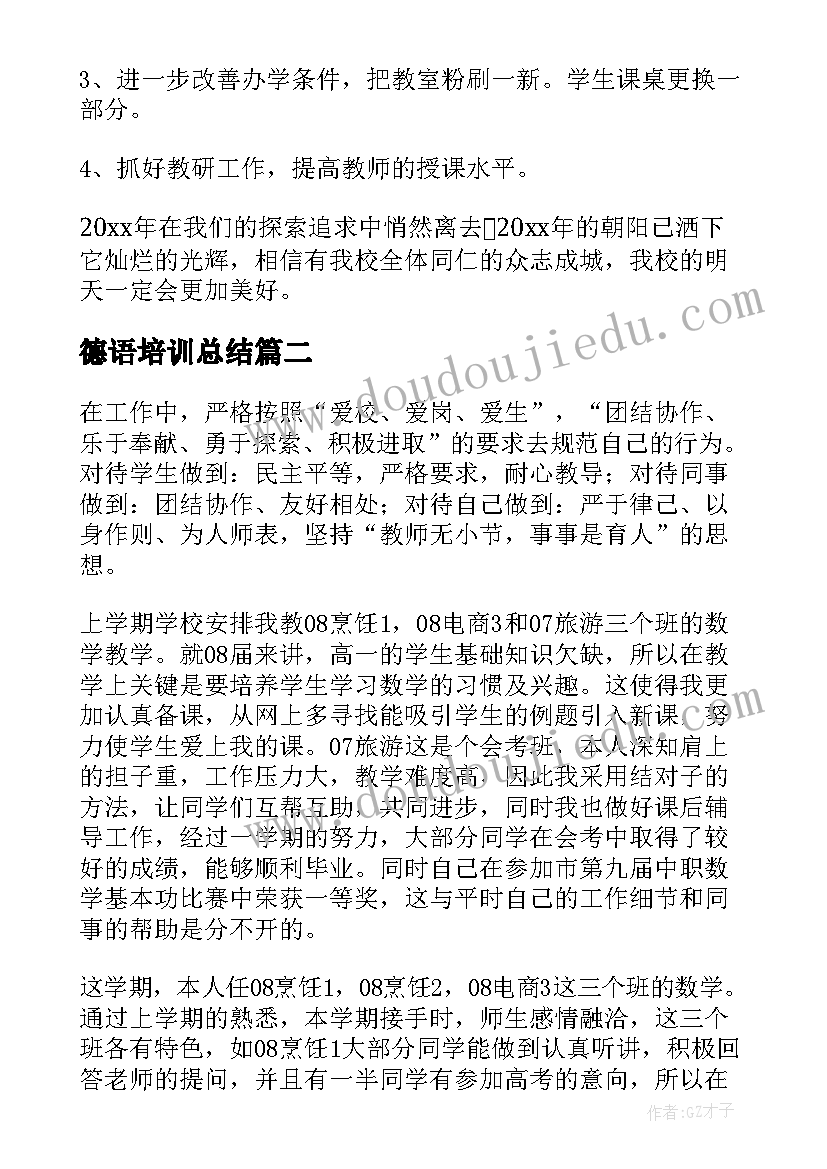 德语培训总结 学年工作总结(优质6篇)