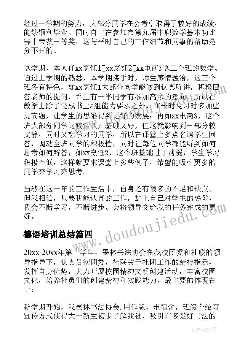 德语培训总结 学年工作总结(优质6篇)