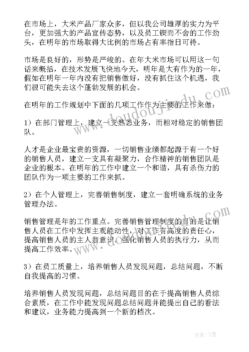 最新岁末年初工作总结及工作计划会议简报 导游岁末工作总结(实用9篇)