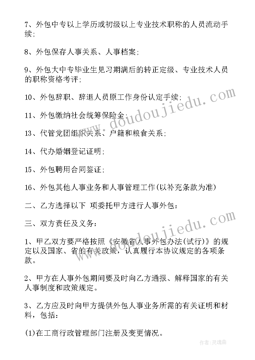 2023年采购外包的概念 it外包合同(汇总10篇)