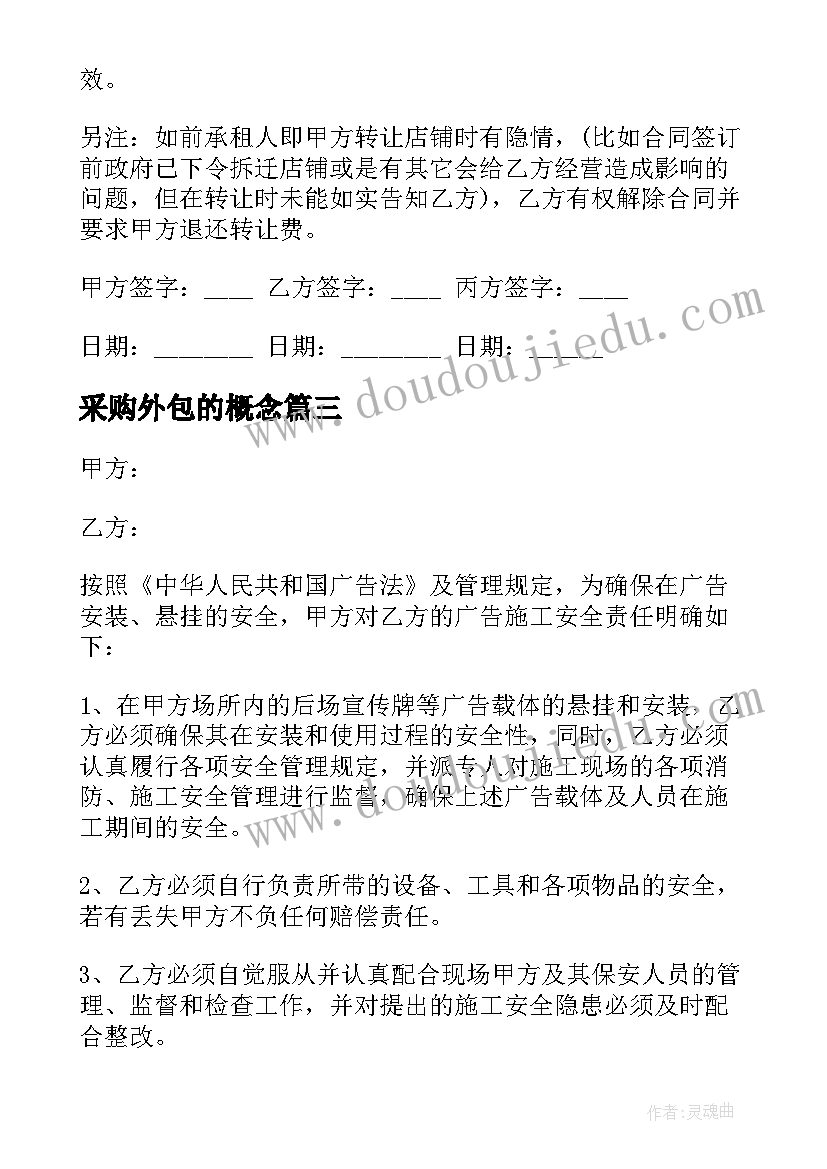 2023年采购外包的概念 it外包合同(汇总10篇)