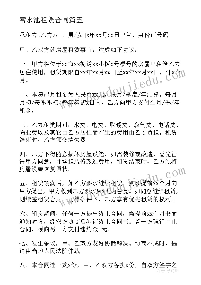 蓄水池租赁合同(大全7篇)