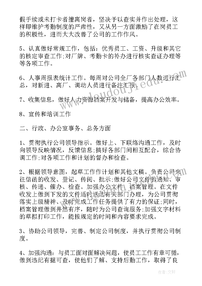 行政事务个人工作总结(实用9篇)