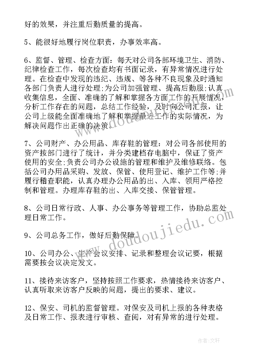 行政事务个人工作总结(实用9篇)