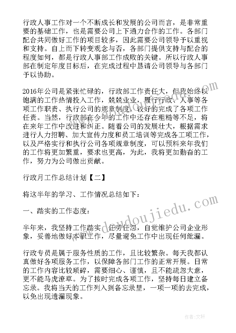 行政事务个人工作总结(实用9篇)