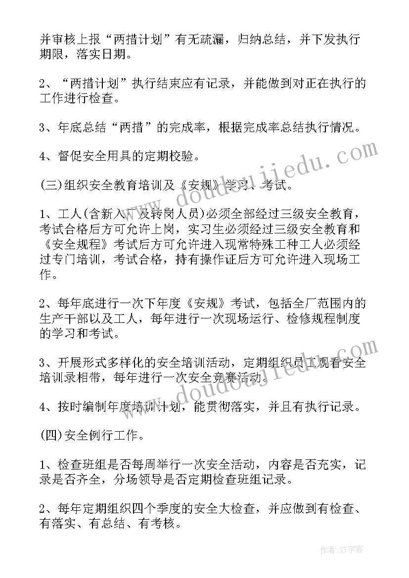 最新医院安检工作计划集 医院工作计划(汇总10篇)