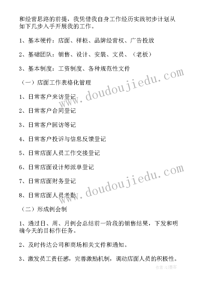 最新乐高销售总结 门店销售经理工作计划(模板5篇)