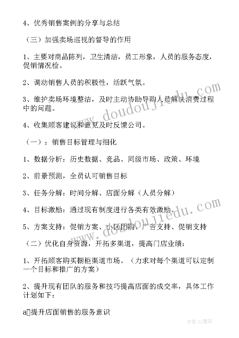 最新乐高销售总结 门店销售经理工作计划(模板5篇)