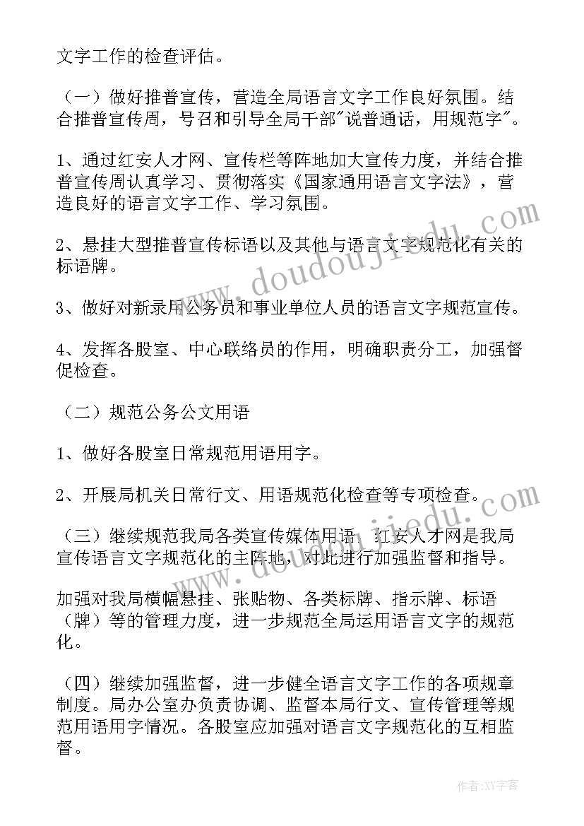 2023年语言文字推广基地近期规划(优质7篇)