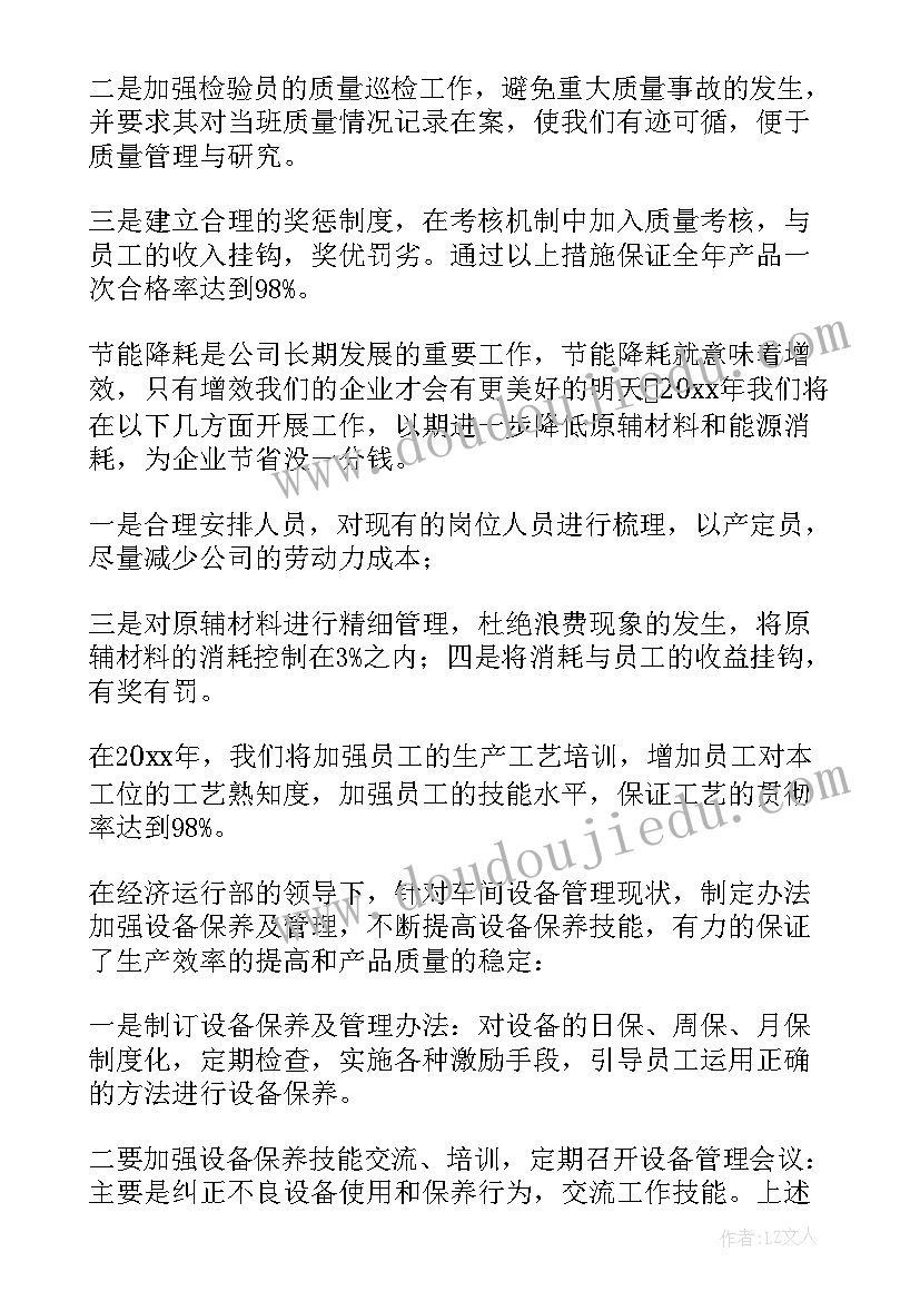 最新烧结厂车间主任述职报告(模板6篇)