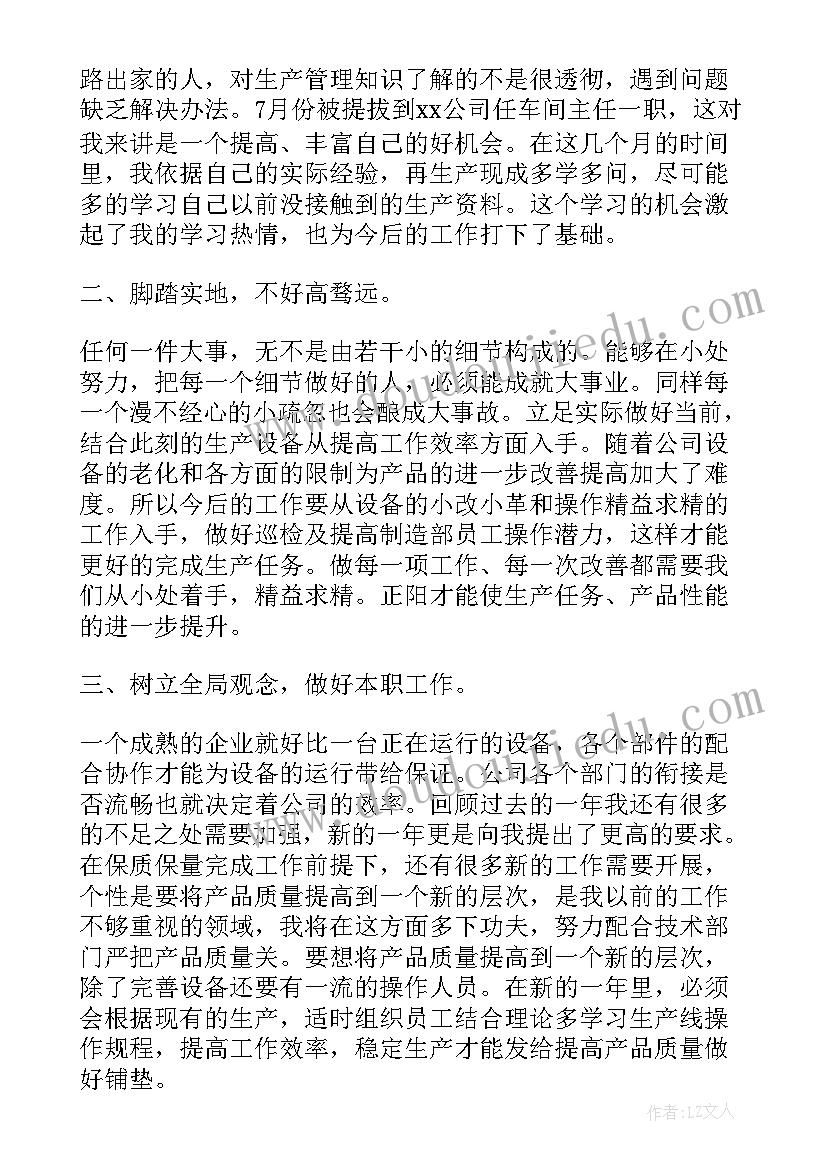 最新烧结厂车间主任述职报告(模板6篇)