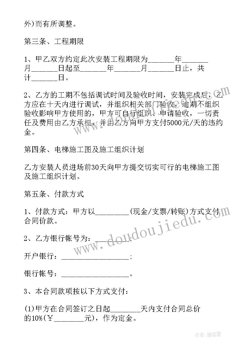 办理电梯合格证程序 电梯设备合同(精选8篇)