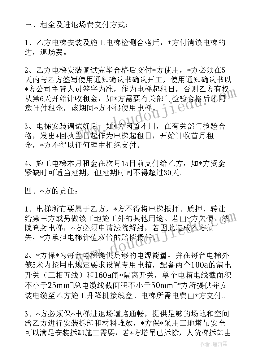 办理电梯合格证程序 电梯设备合同(精选8篇)