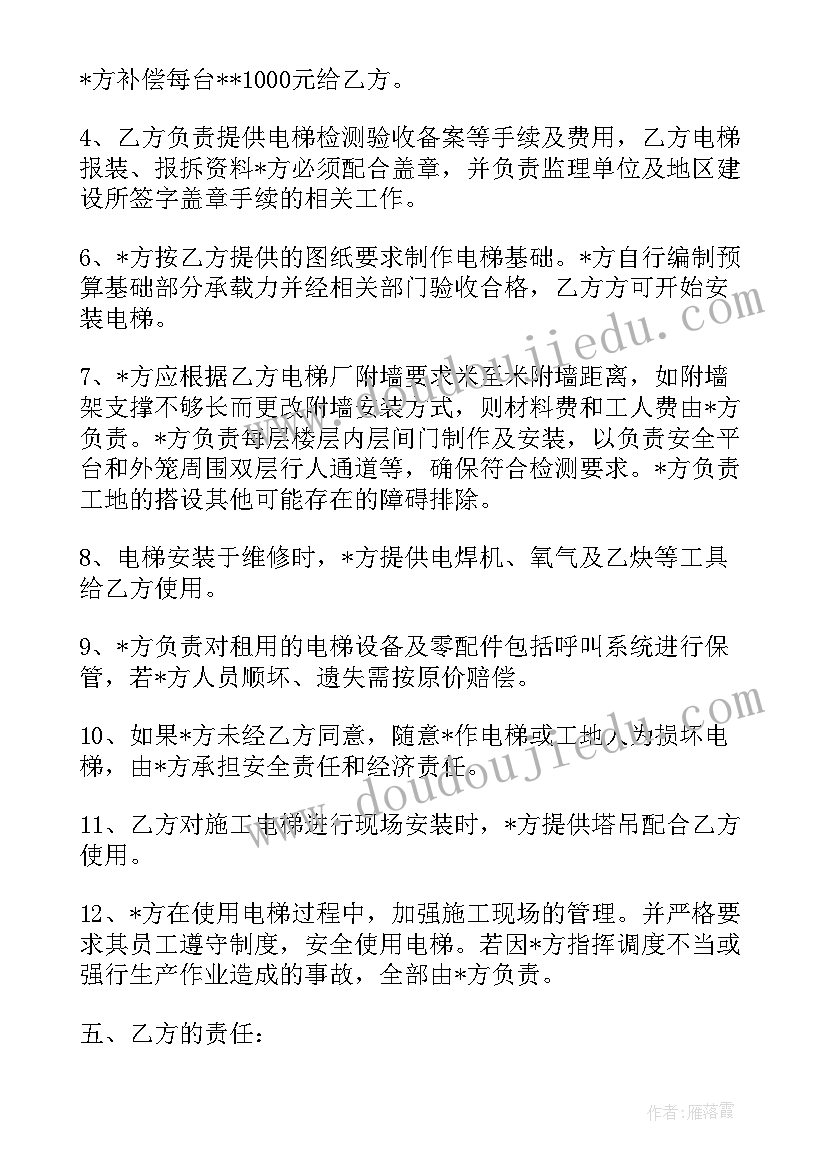 办理电梯合格证程序 电梯设备合同(精选8篇)