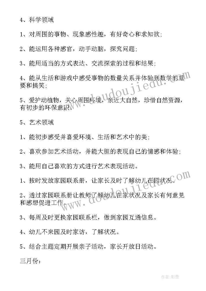 幼师新学期工作计划小班配班(优质5篇)