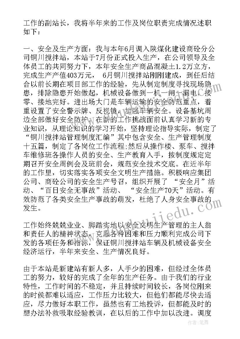 2023年搅拌站检查员工作总结报告(汇总9篇)