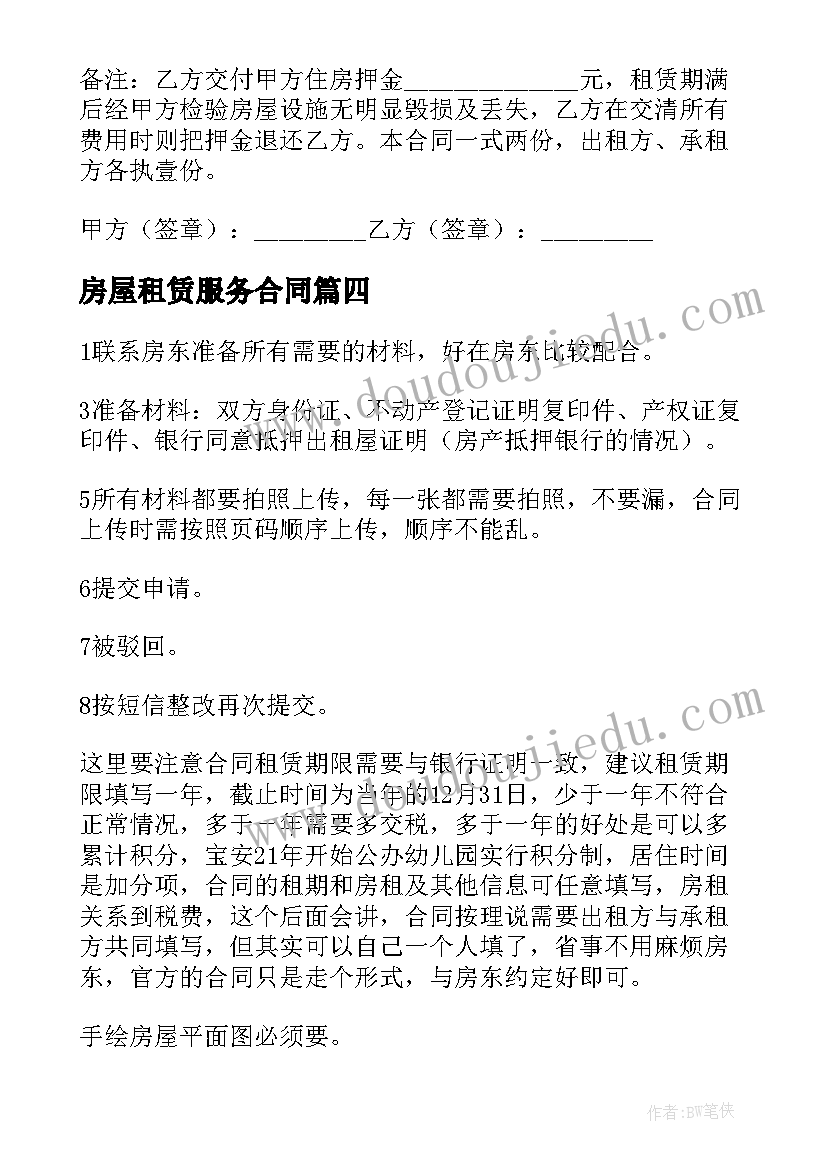 最新房屋租赁服务合同 郊区房产租赁合同(模板8篇)