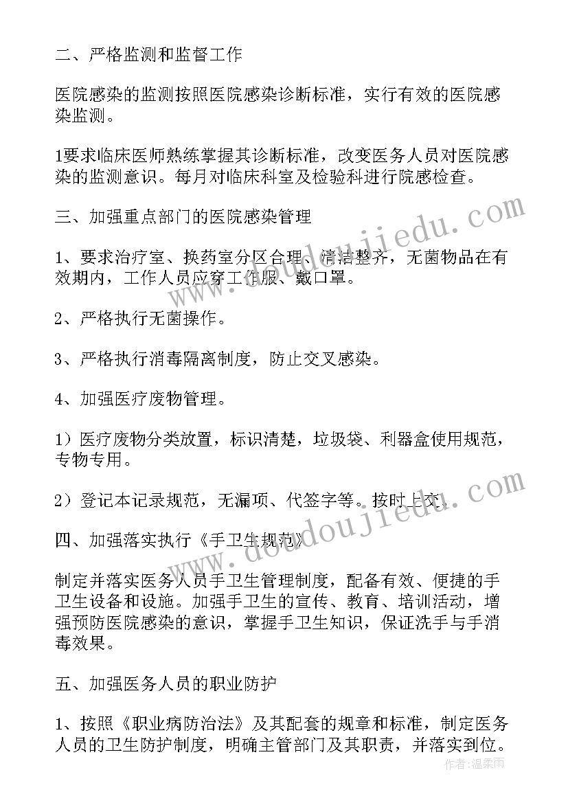 最新整形医院院感制度 内科院感工作计划(精选5篇)