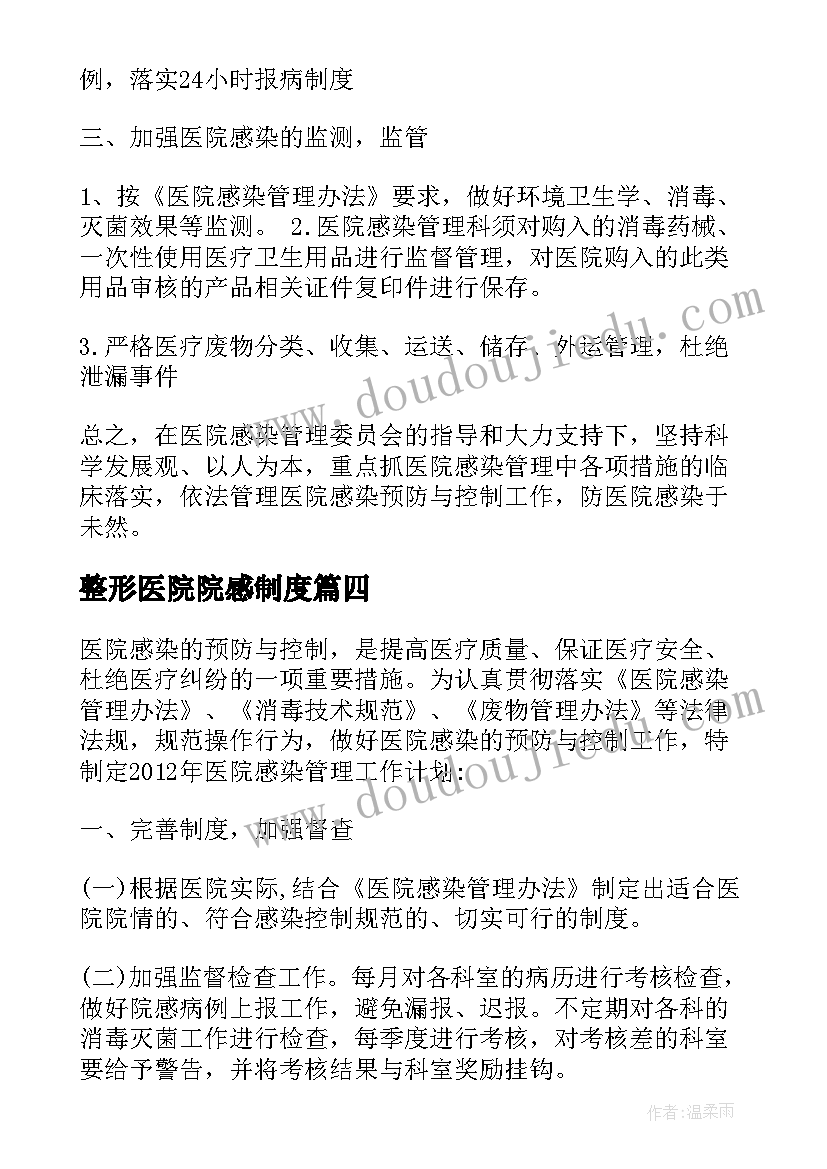 最新整形医院院感制度 内科院感工作计划(精选5篇)