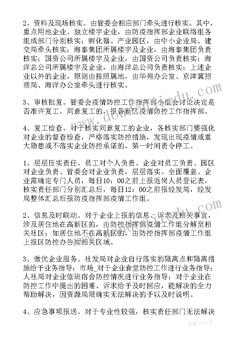 最新部门任职之后的工作计划和目标(模板5篇)