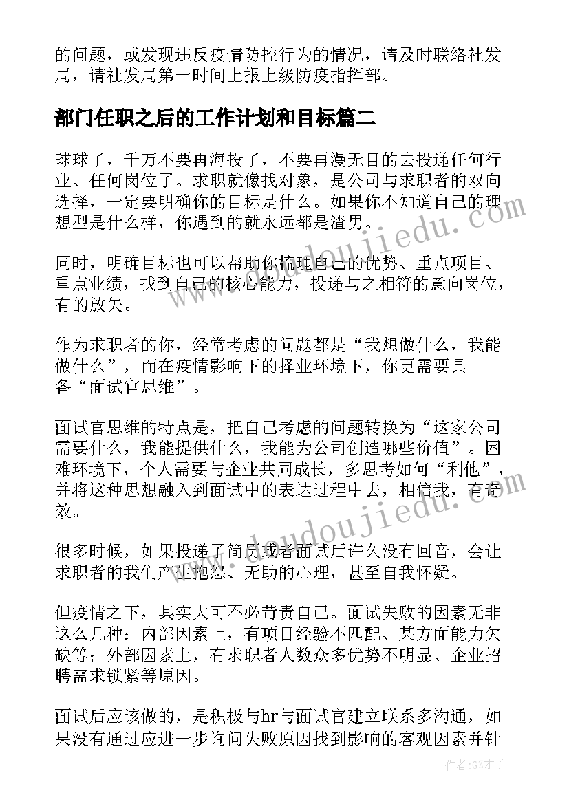 最新部门任职之后的工作计划和目标(模板5篇)