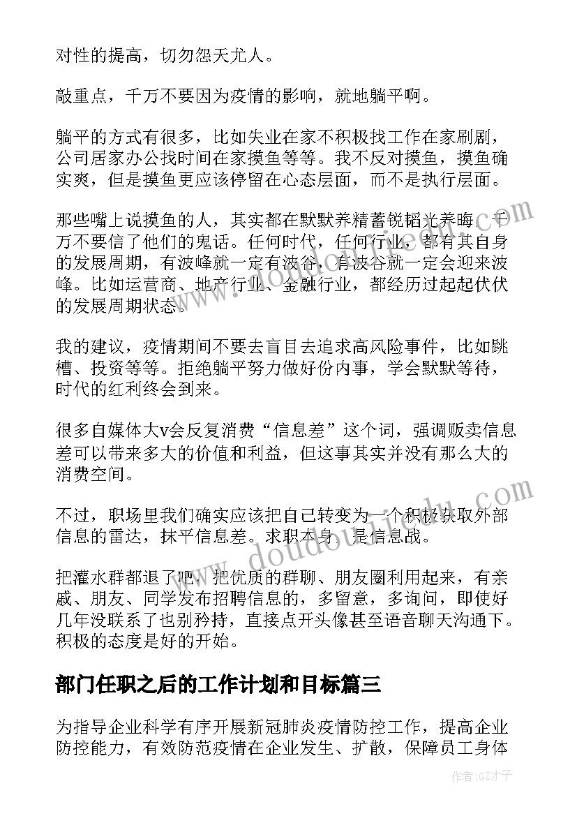 最新部门任职之后的工作计划和目标(模板5篇)