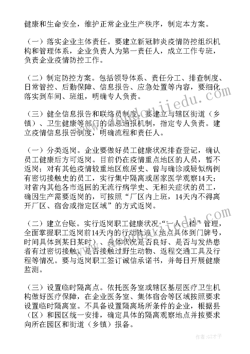 最新部门任职之后的工作计划和目标(模板5篇)